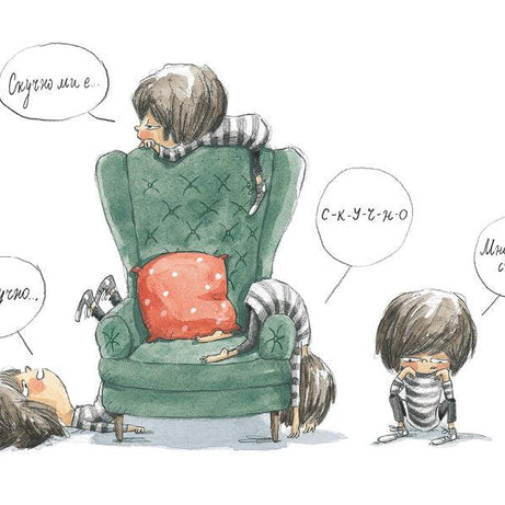 Скучно ли ти е, Мини Мони? - Издателство Мармот