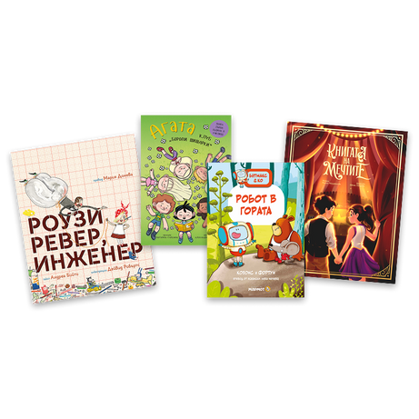 4-7 години: Комплект "Вдъхнови лятото" + подарък изненада