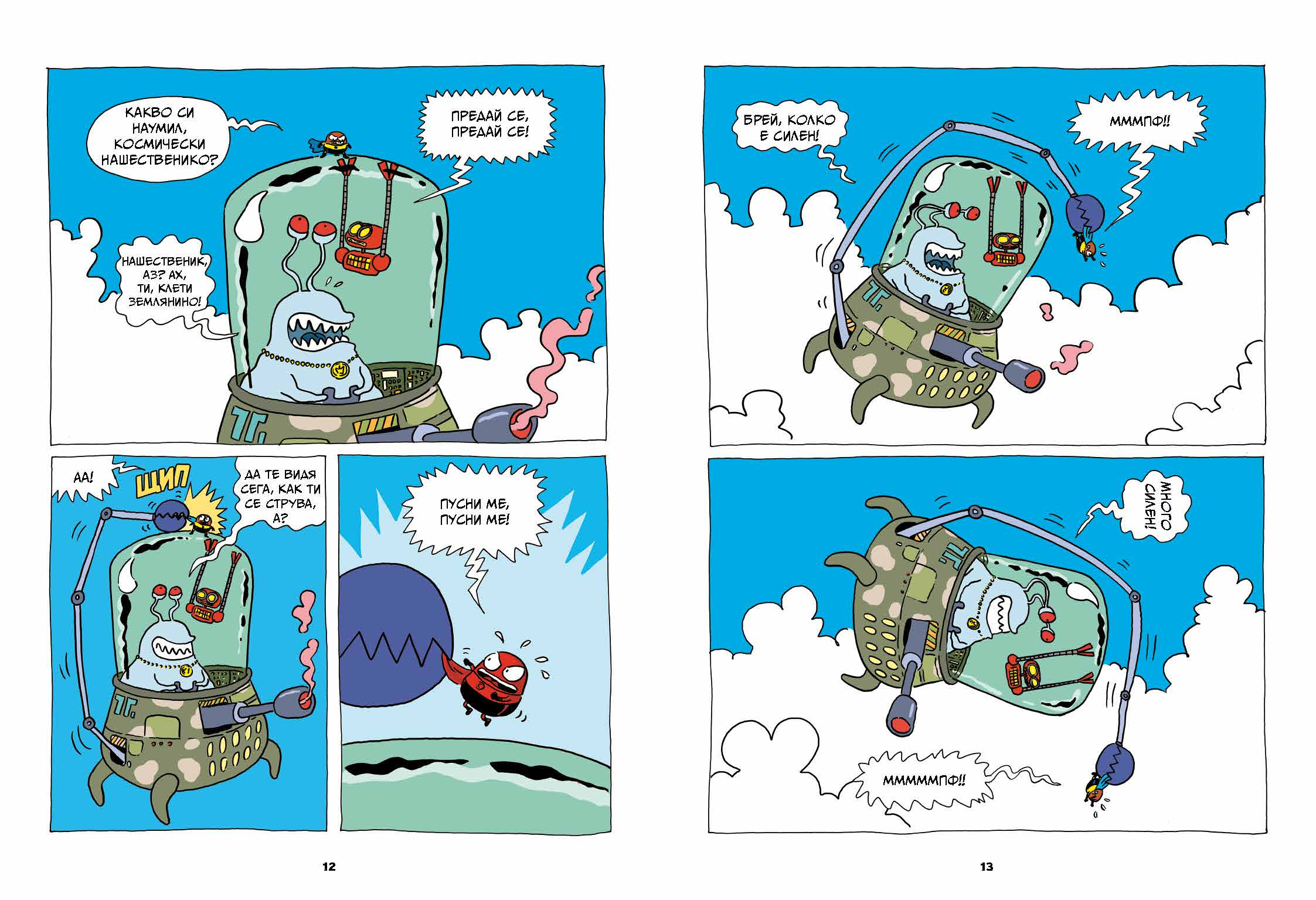 Суперкартоф 2: Зорт III, извънземният цар | Идателство Мармот | комикси за деца | Ненко Генов | Елица Попова