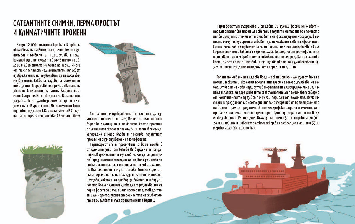 Палеоистории II: Долината на чудовищата – разтвор 4