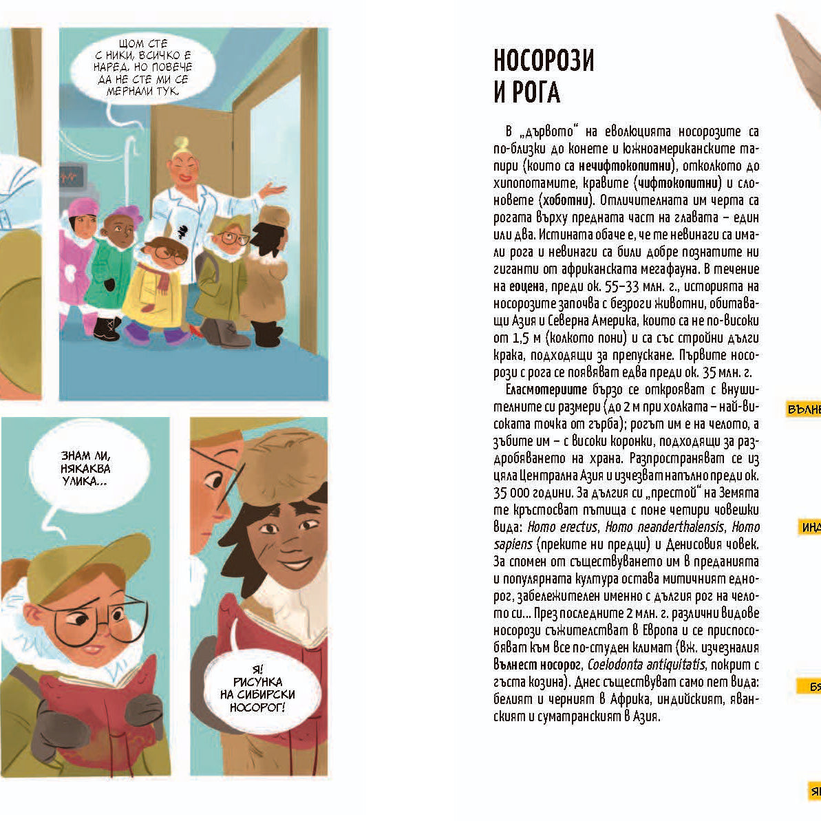 Палеоистории II: Долината на чудовищата