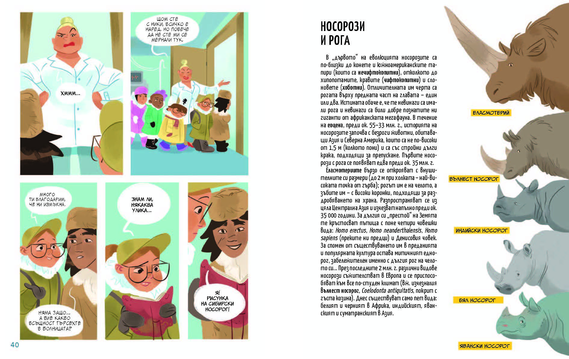 Палеоистории II: Долината на чудовищата