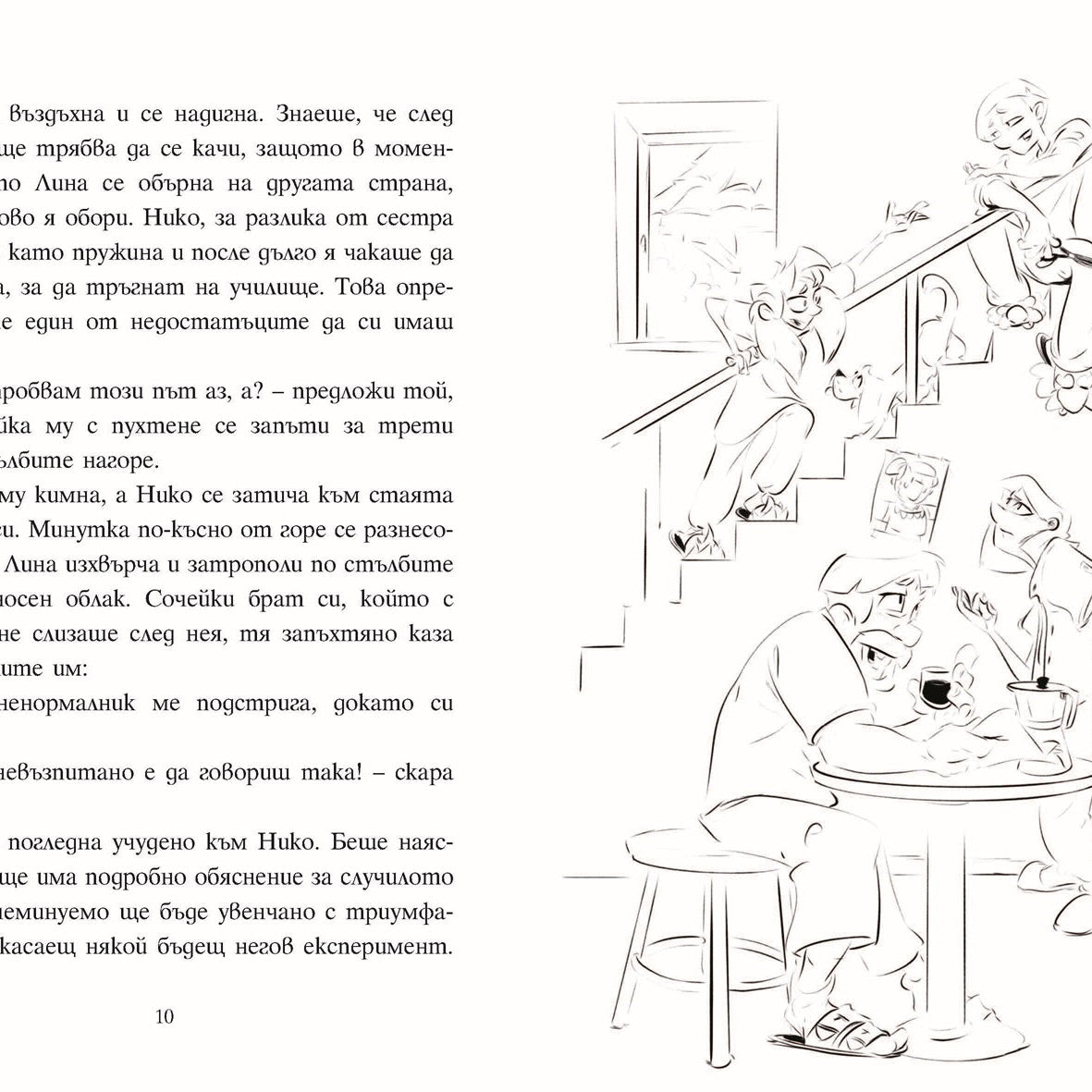 Шантавѝя до шия 2: Операция "Крилце или кълка" | Радостина Николова | Боян Йорданов - Босилек | Издателство Мармот | Детски книги