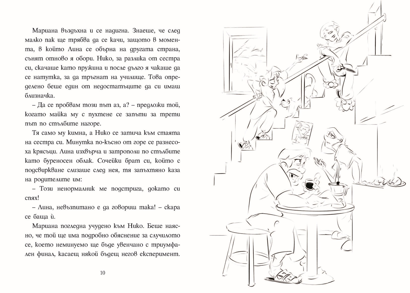 Шантавѝя до шия 2: Операция "Крилце или кълка" | Радостина Николова | Боян Йорданов - Босилек | Издателство Мармот | Детски книги