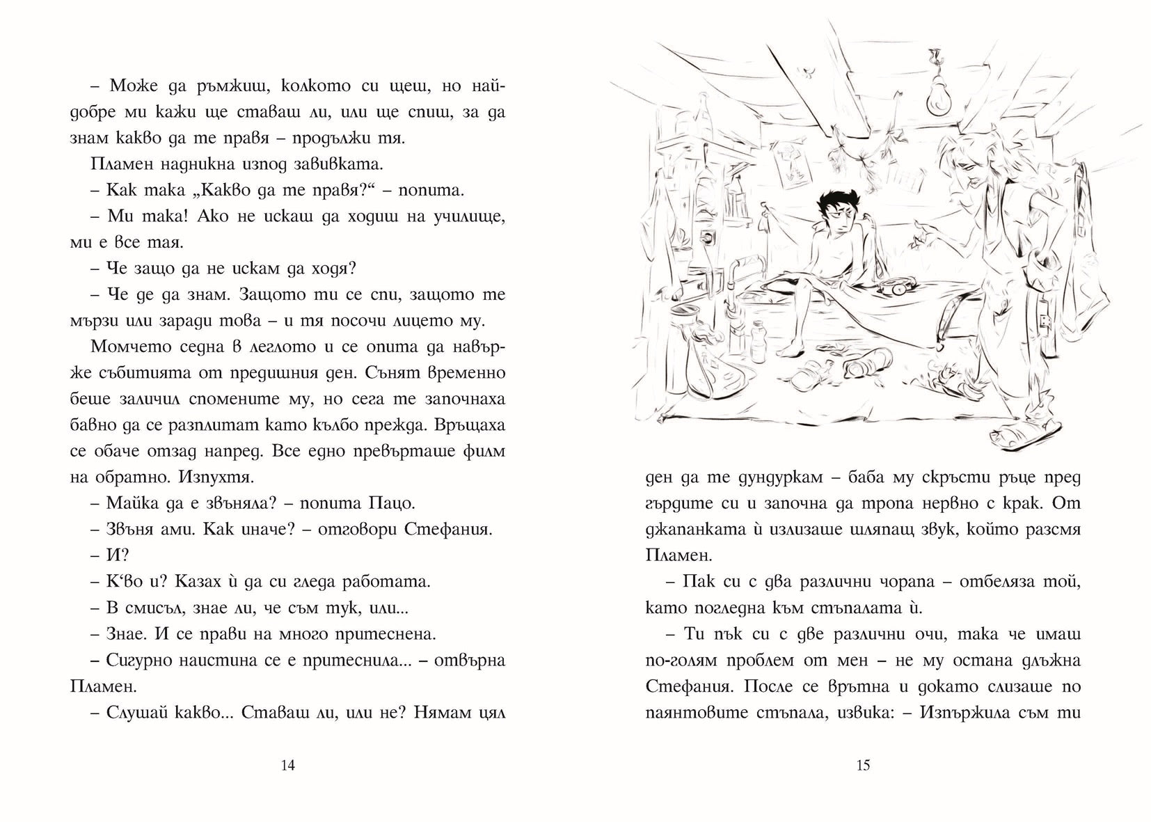 Шантавѝя до шия 2: Операция "Крилце или кълка" | Радостина Николова | Боян Йорданов - Босилек | Издателство Мармот | Детски книги