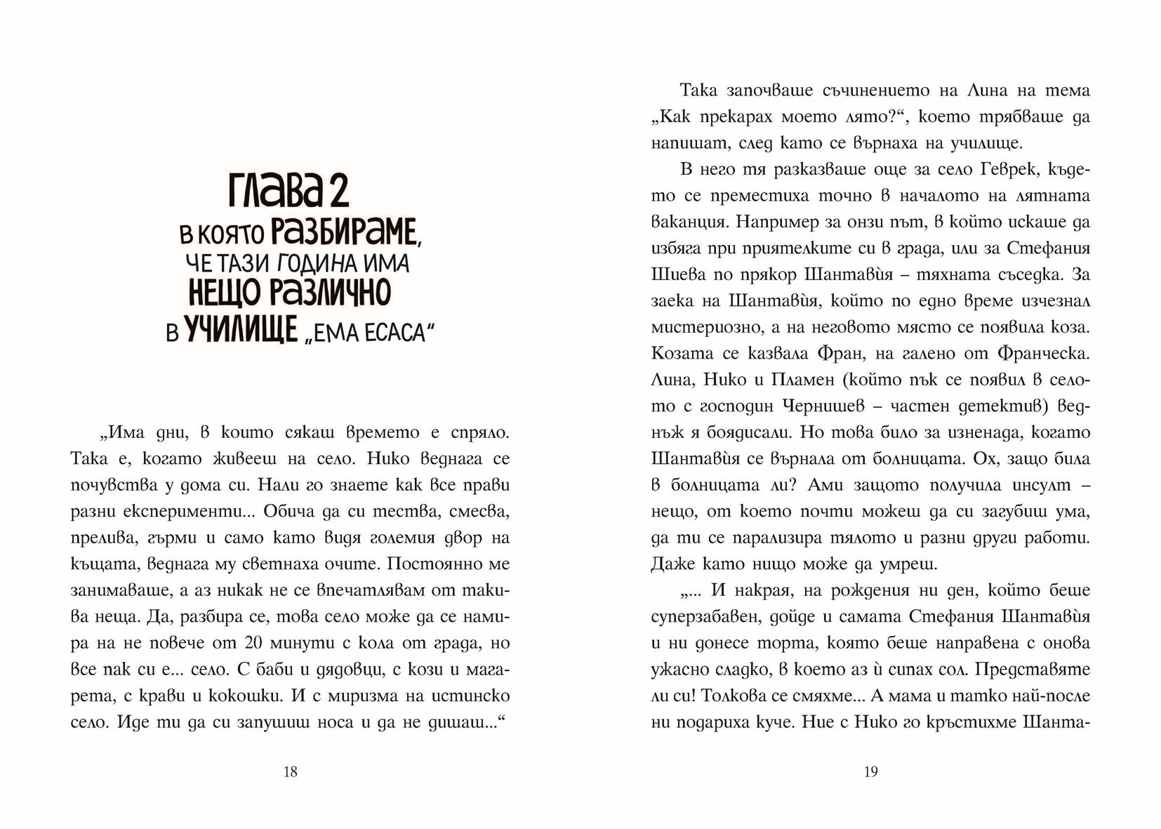 Шантавѝя до шия 2: Операция "Крилце или кълка" | Радостина Николова | Боян Йорданов - Босилек | Издателство Мармот | Детски книги