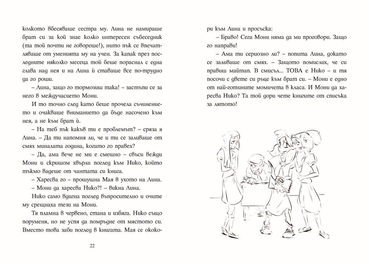 Шантавѝя до шия: Операция "Крилце или кълка" (част II) – разтвор 5