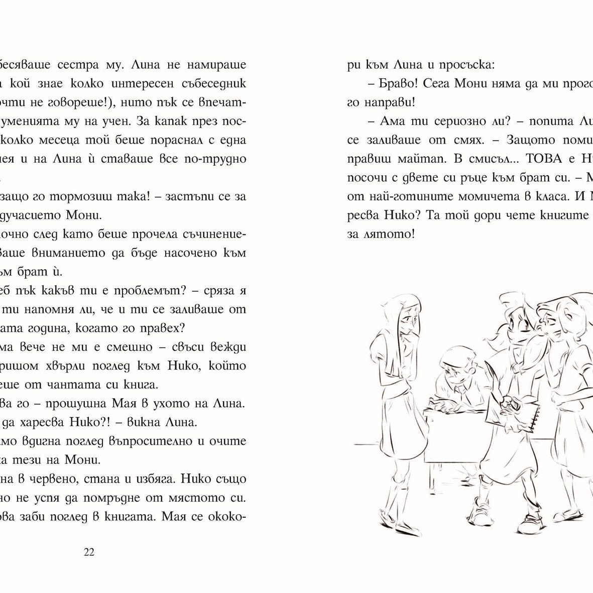 Шантавѝя до шия 2: Операция "Крилце или кълка" | Радостина Николова | Боян Йорданов - Босилек | Издателство Мармот | Детски книги