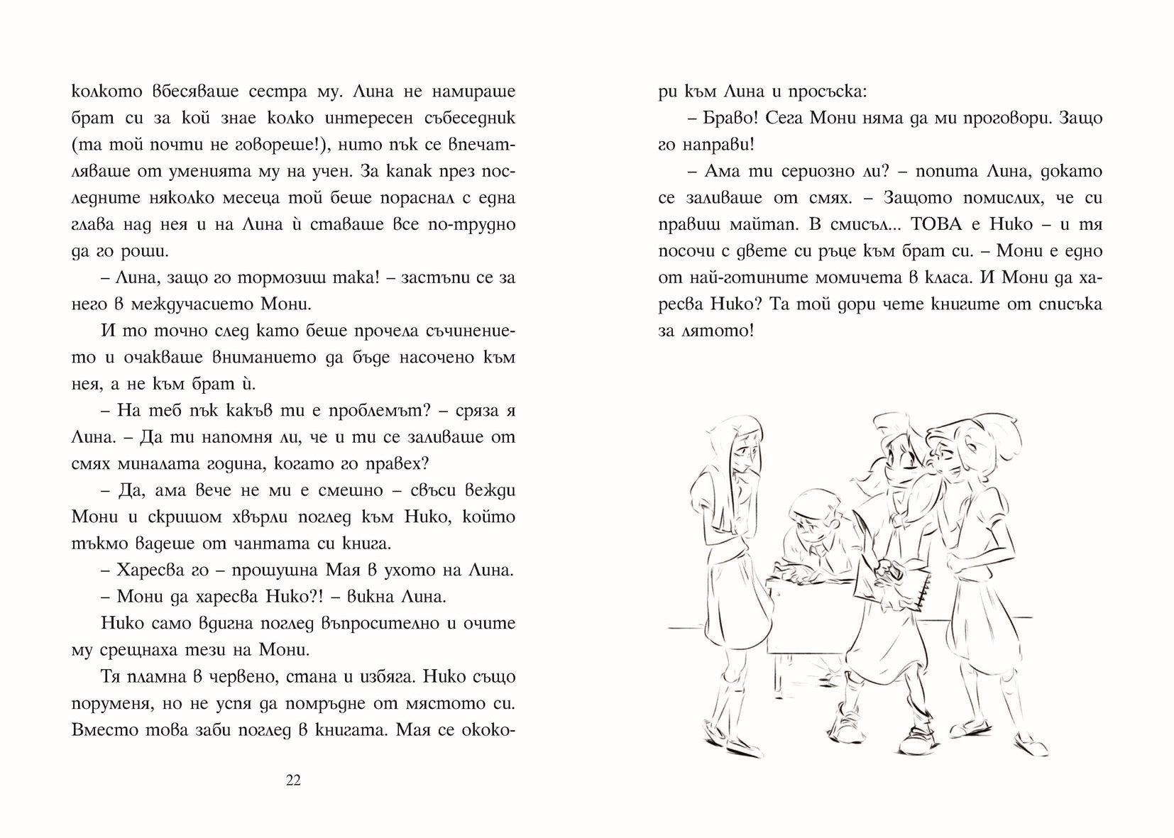 Шантавѝя до шия 2: Операция "Крилце или кълка" | Радостина Николова | Боян Йорданов - Босилек | Издателство Мармот | Детски книги