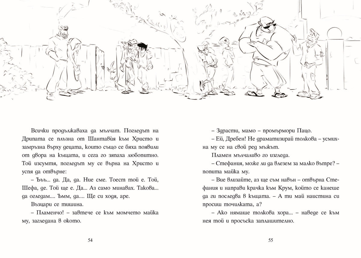 Шантавѝя до шия: Операция "Крилце или кълка" (част II) – разтвор 7