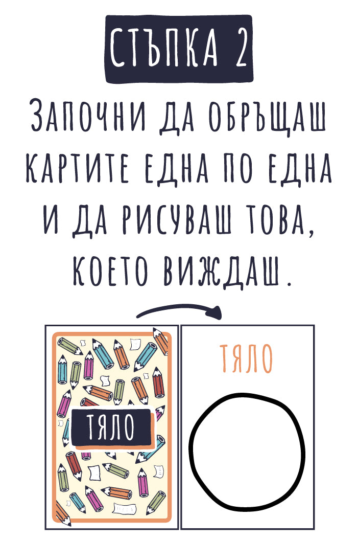 Нарисувай анимационно чудовище – разтвор 3