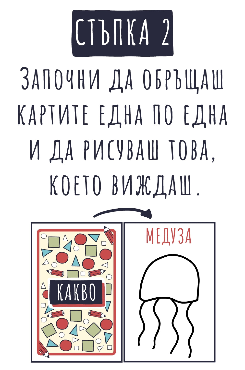 Нарисувай забавна история – разтвор 3