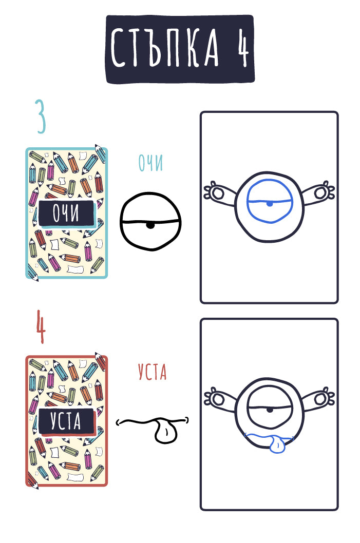 Нарисувай анимационно чудовище