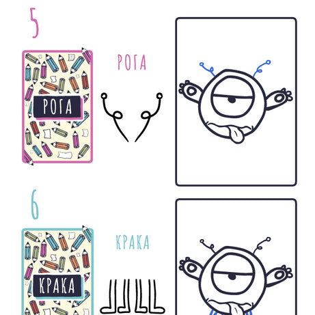 Нарисувай анимационно чудовище