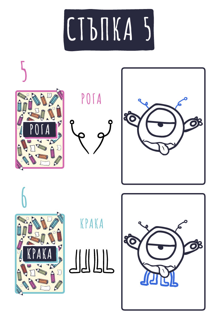 Нарисувай анимационно чудовище