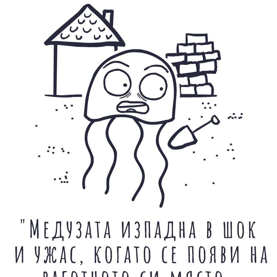 Нарисувай забавна история