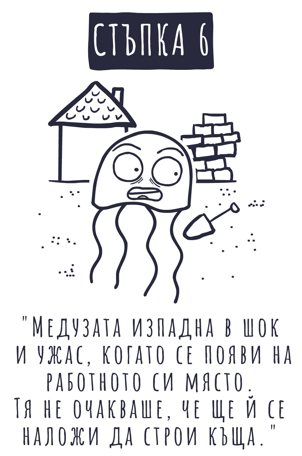 Нарисувай забавна история – разтвор 7