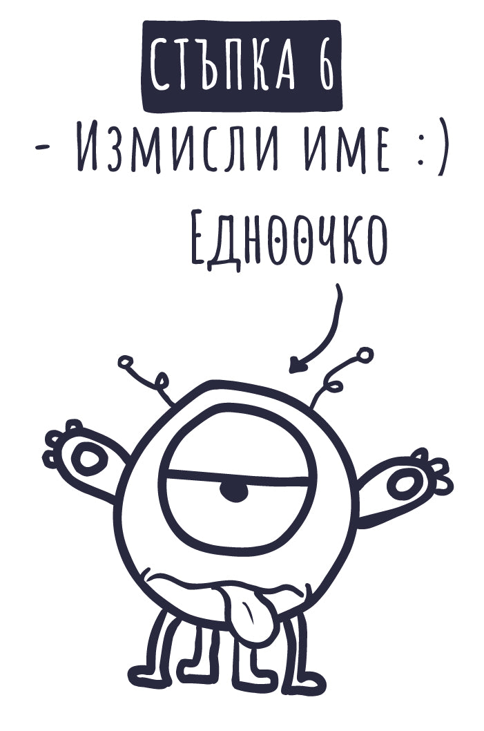 Нарисувай анимационно чудовище – разтвор 7