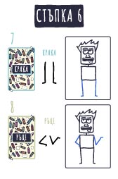 Нарисувай анимационен герой