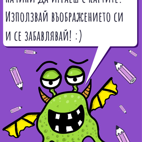 Нарисувай анимационно чудовище