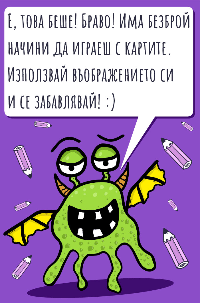 Нарисувай анимационно чудовище