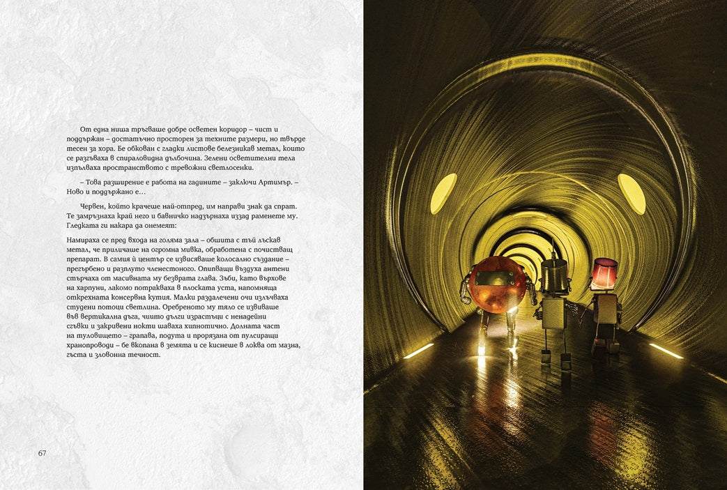 Чудният нов свят