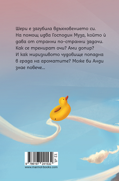 Петте съвета на Господин Муза | Клуб Търсачи на истории | Радостина Николова | Цвета Петрова - ClementineDraws | Издателство Мармот