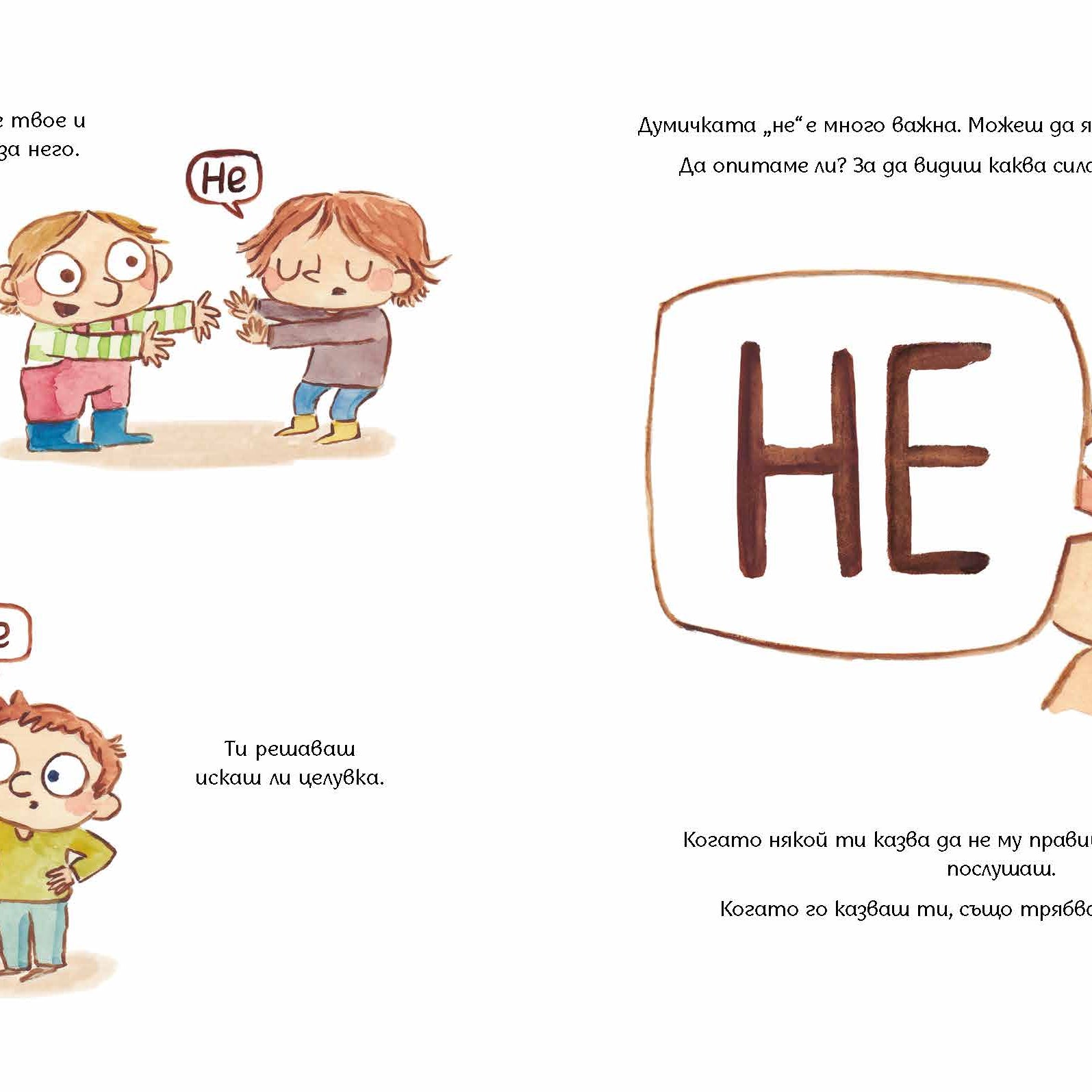 Твоето тяло е твое | Лусия Серано | Издателство Мармот | Детски книги