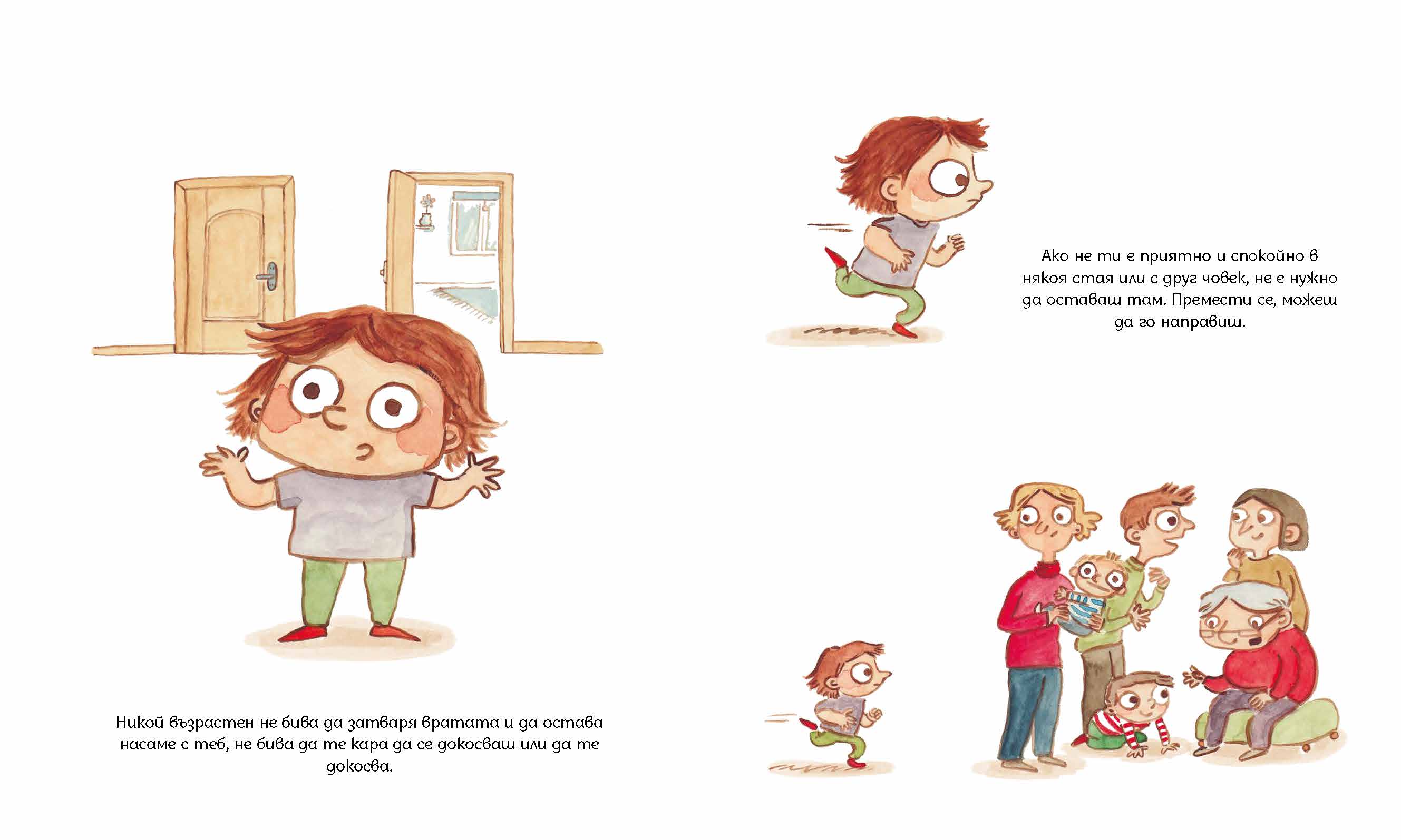 Твоето тяло е твое | Лусия Серано | Издателство Мармот | Детски книги