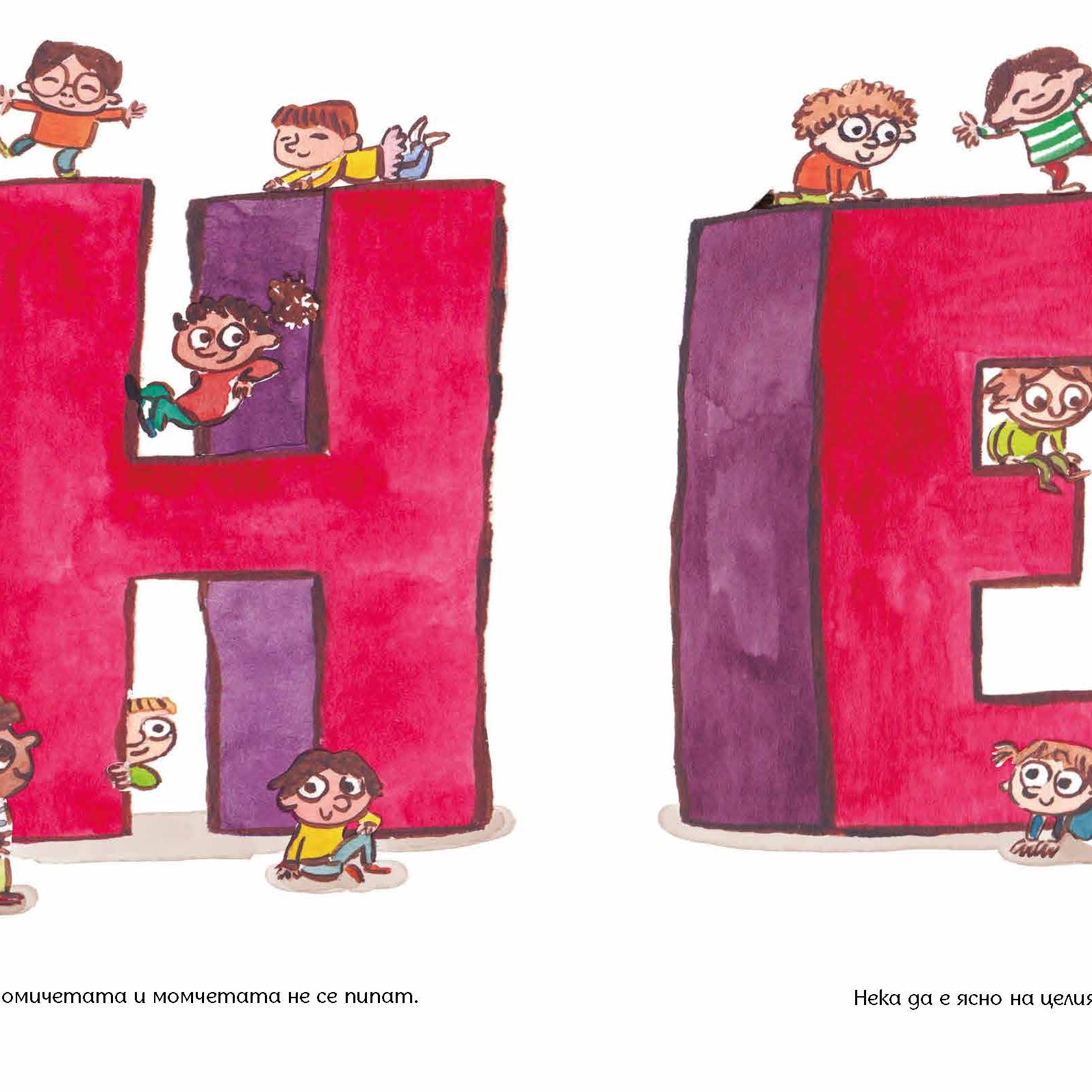 Твоето тяло е твое | Лусия Серано | Издателство Мармот | Детски книги