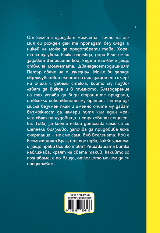 Аз, Финис – разтвор 6