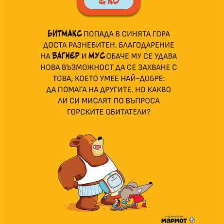 Битмакс & Ко I: Робот в гората