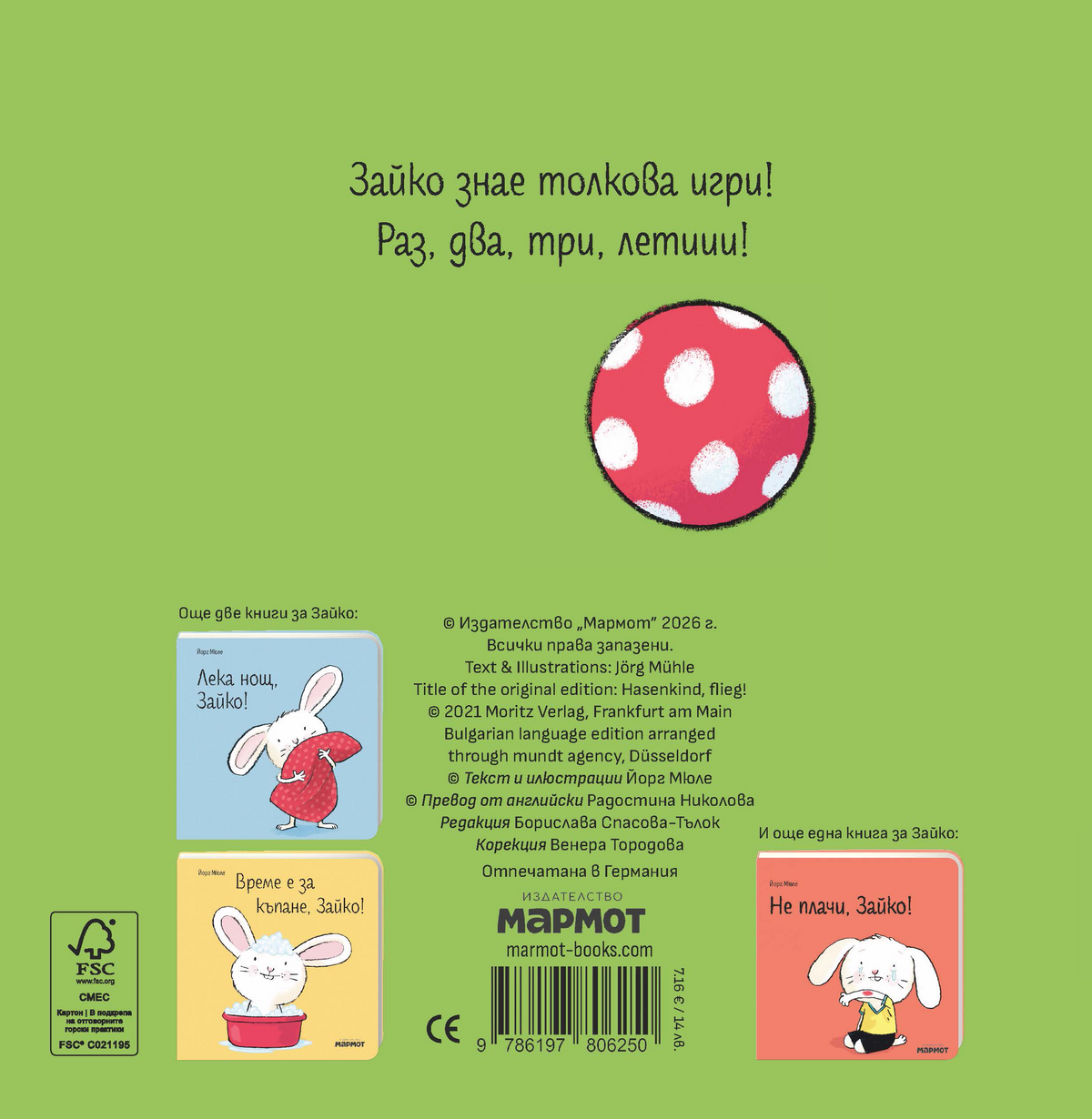 На какво играеш, Зайко? – разтвор 5