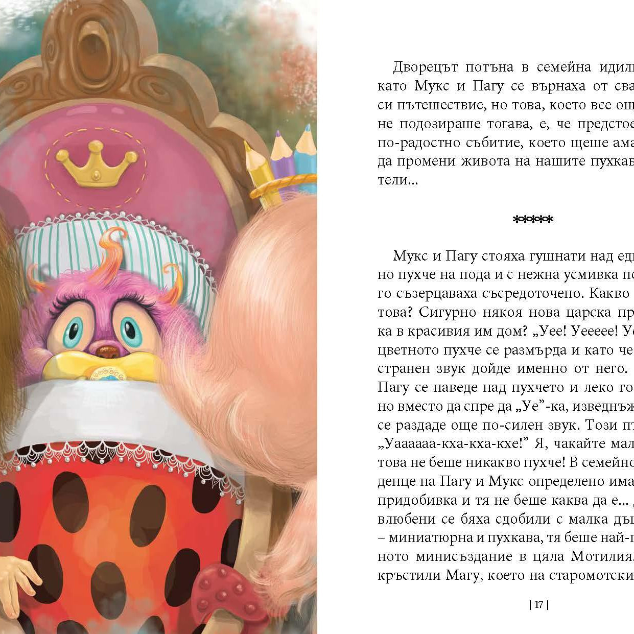 Приключенията на Мотовете - Част III - Спасяването на хълцащата принцеса - Издателство Мармот