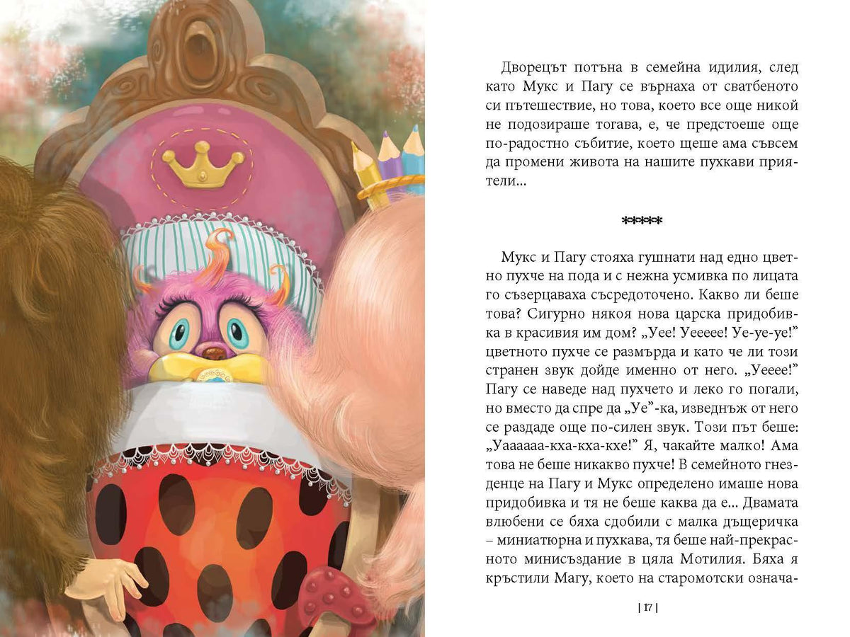 Приключенията на Мотовете - Част III - Спасяването на хълцащата принцеса – разтвор 4