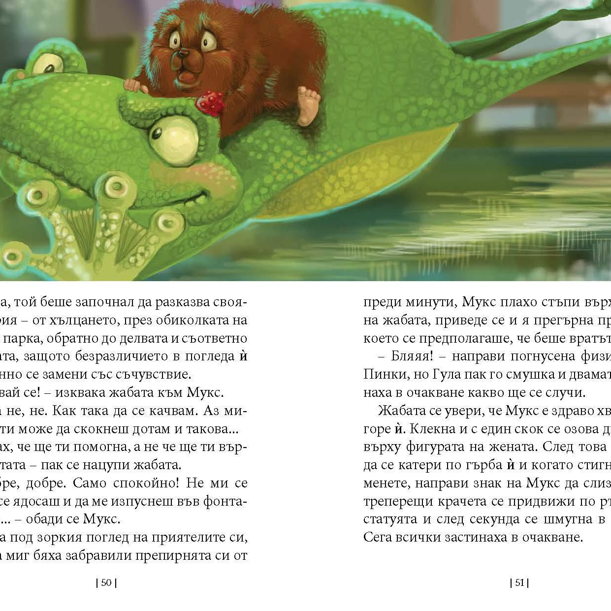 Приключенията на Мотовете - Част III - Спасяването на хълцащата принцеса - Издателство Мармот