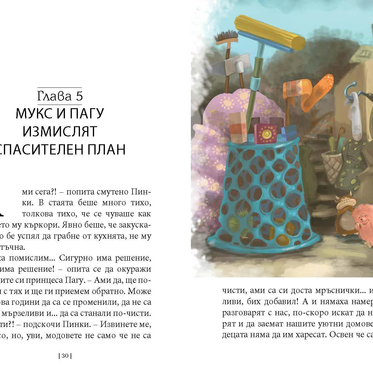 Приключенията на мотовете - Част II - Мукс отвръща на удара - Издателство Мармот