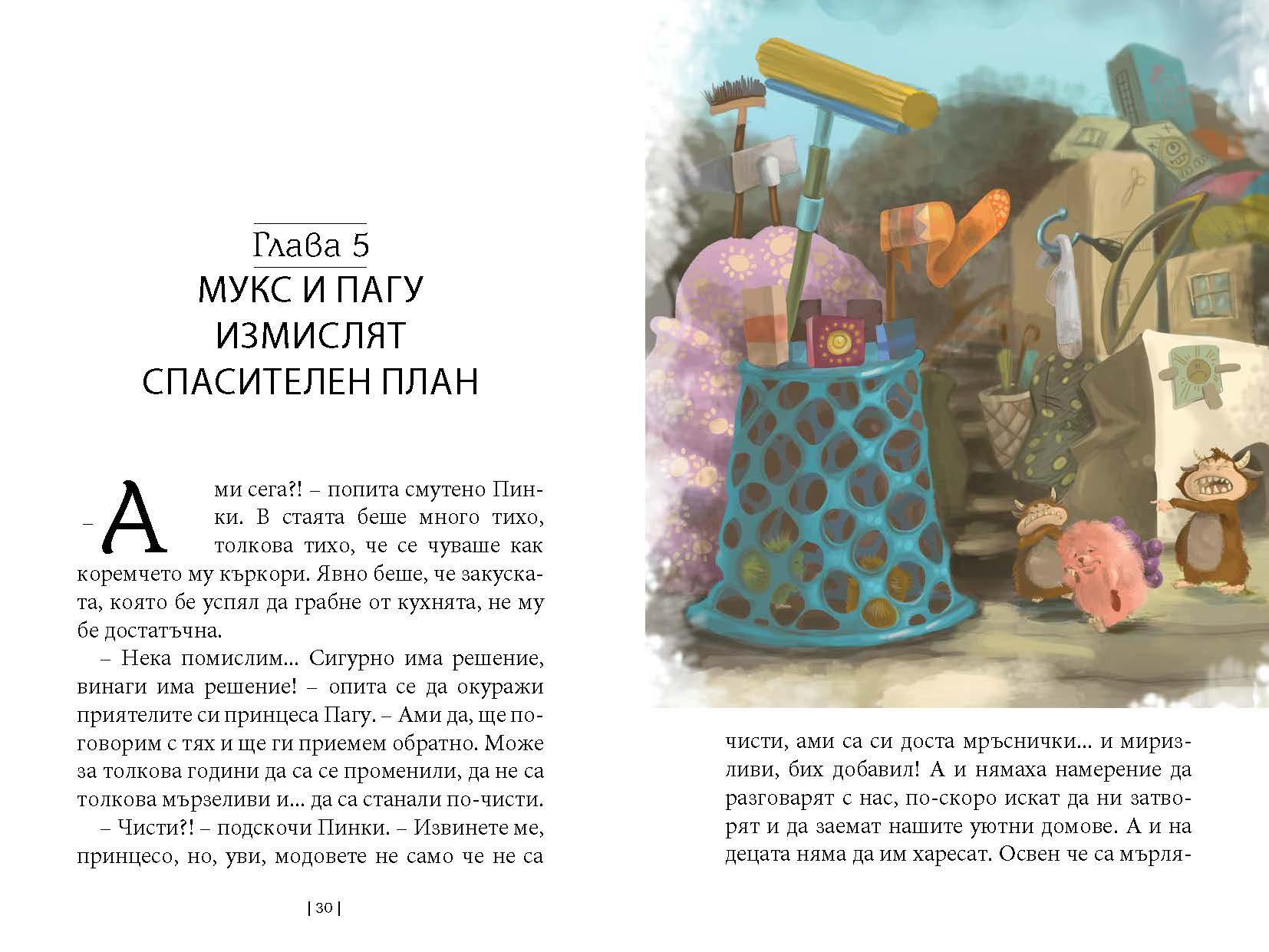 Приключенията на мотовете - Част II - Мукс отвръща на удара - Издателство Мармот