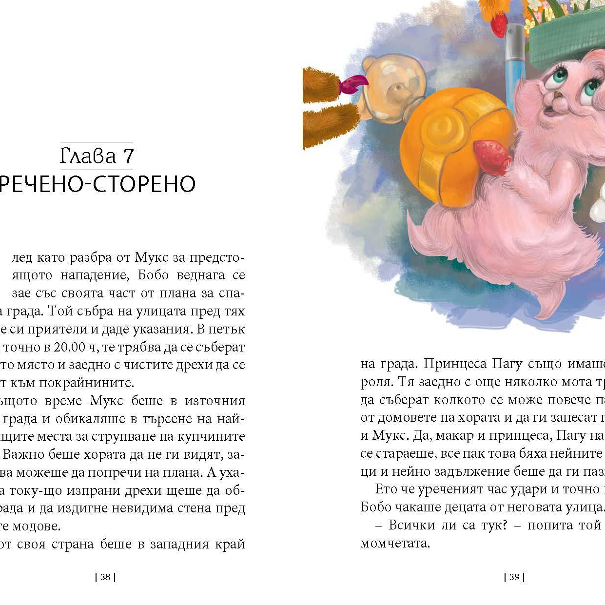 Приключенията на мотовете - Част II - Мукс отвръща на удара - Издателство Мармот