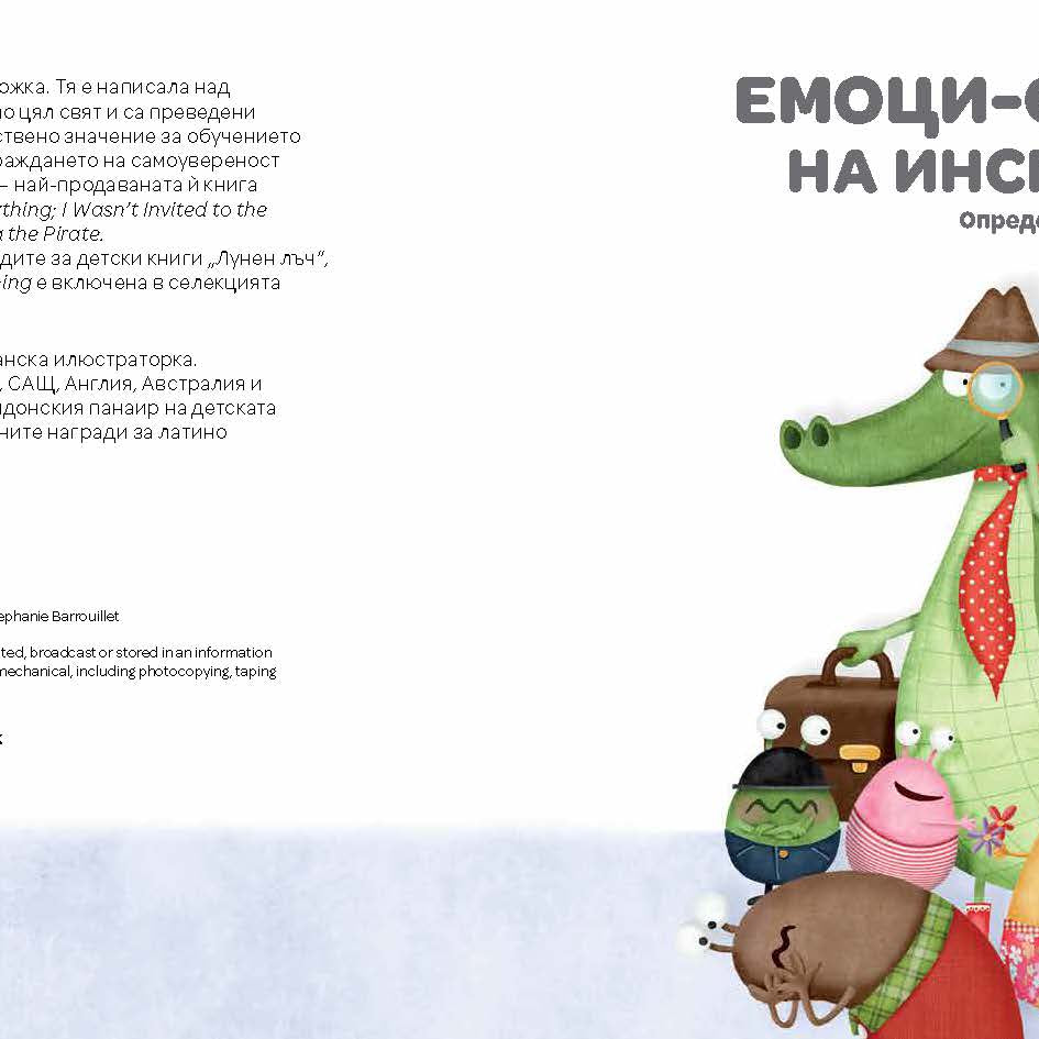 Емоци-О!-метърът на Инспектор Крок | Сузана Исърн | Издателство Мармот