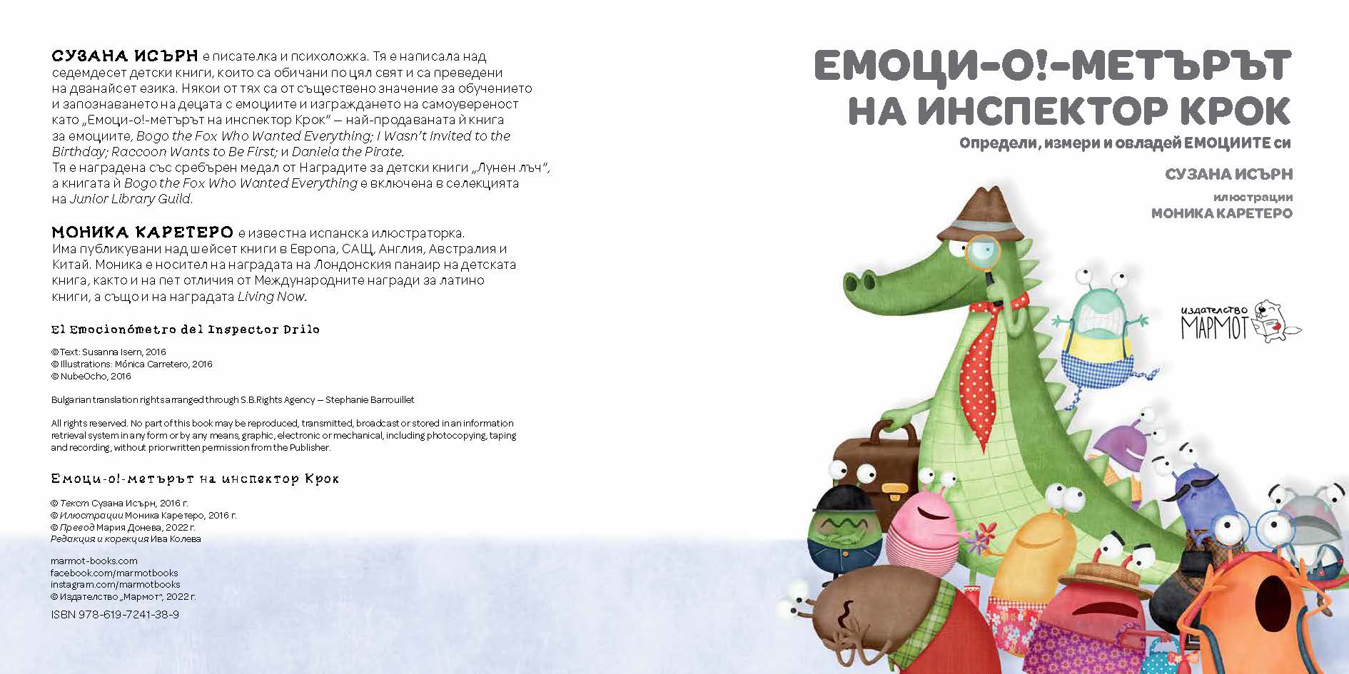 Емоци-О!-метърът на Инспектор Крок | Сузана Исърн | Издателство Мармот