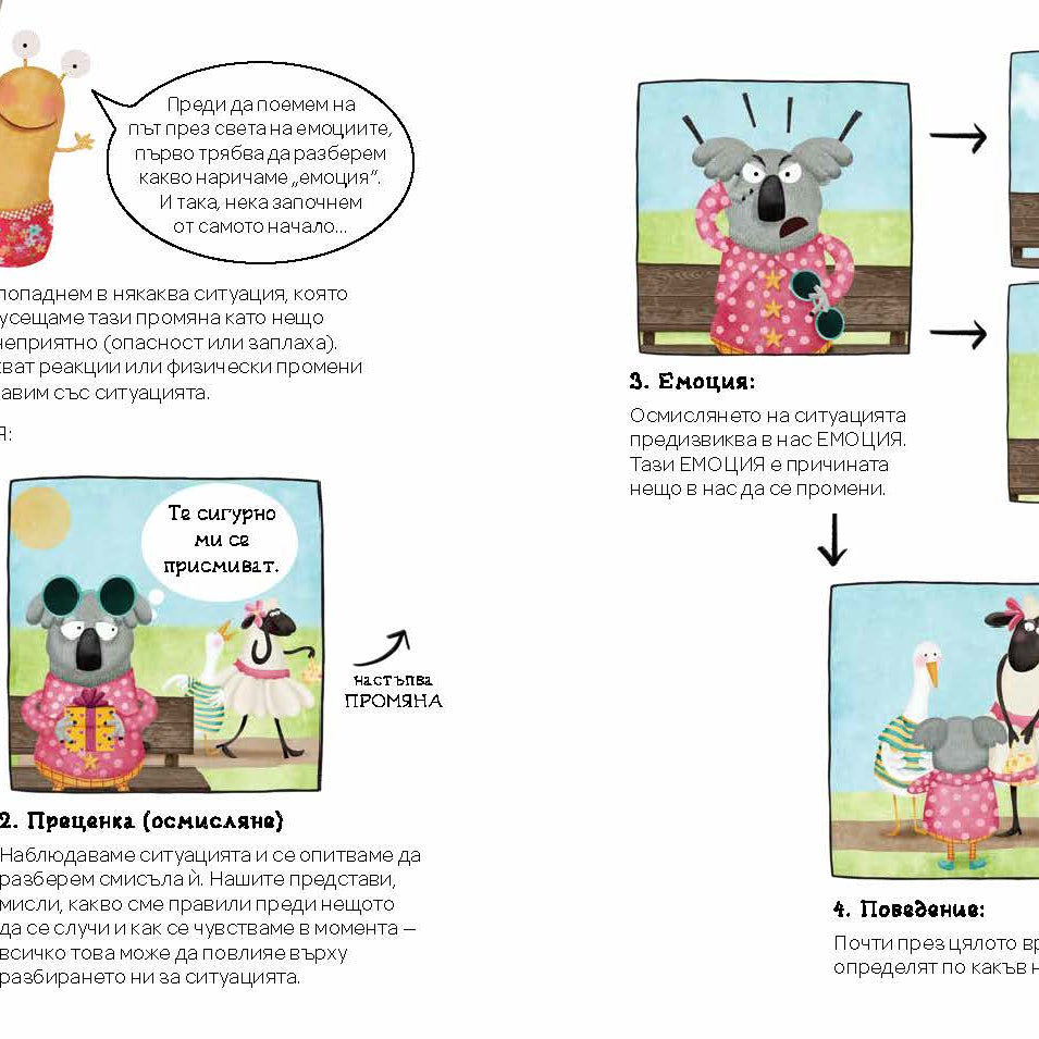 Емоци-О!-метърът на Инспектор Крок | Сузана Исърн | Издателство Мармот