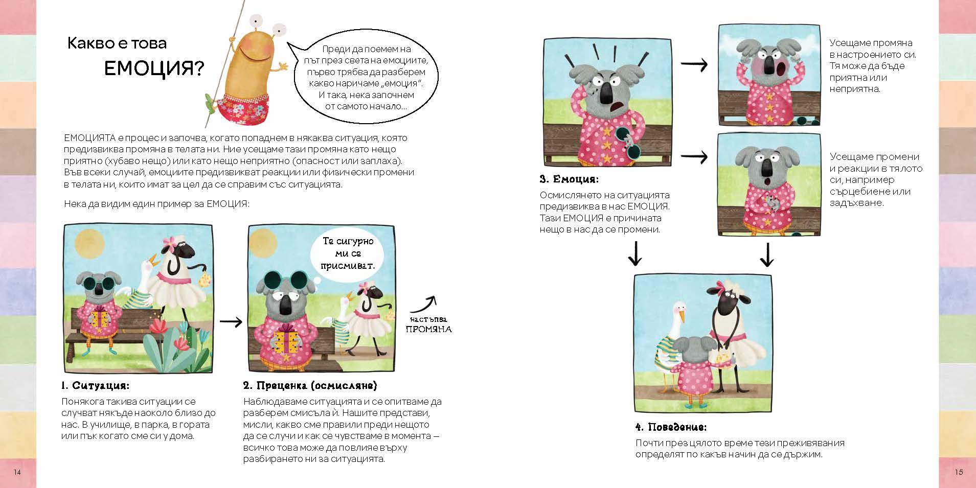 Емоци-О!-метърът на Инспектор Крок | Сузана Исърн | Издателство Мармот