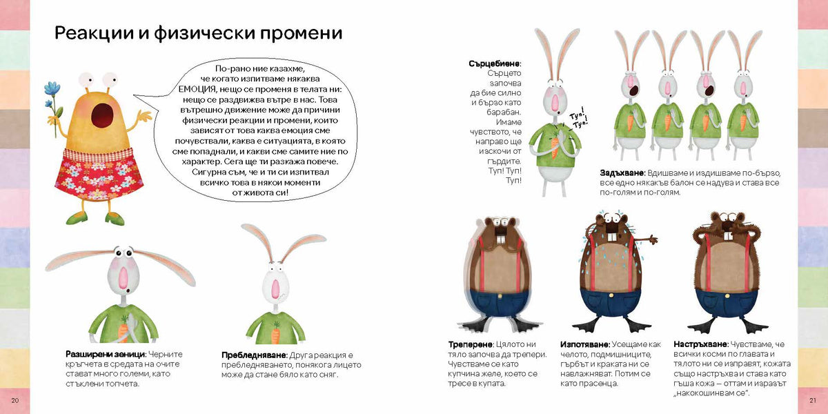 Емоци-О!-метърът на Инспектор Крок – разтвор 10