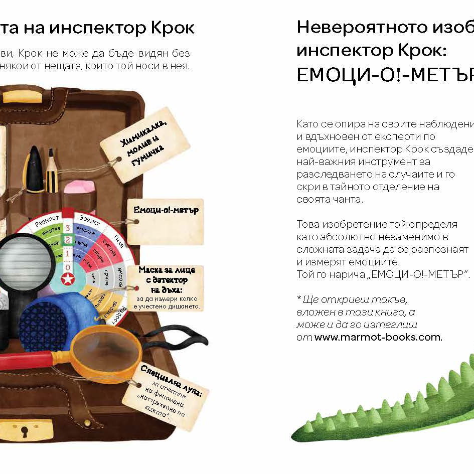 Емоци-О!-метърът на Инспектор Крок | Сузана Исърн | Издателство Мармот