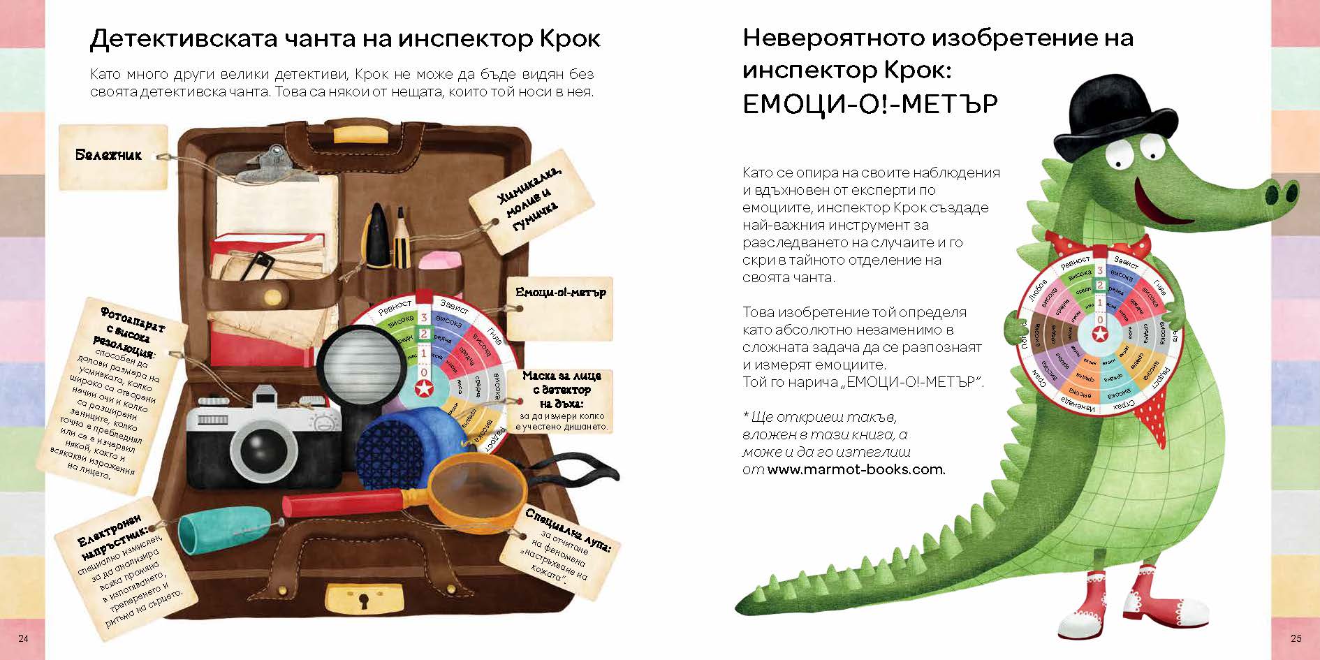 Емоци-О!-метърът на Инспектор Крок | Сузана Исърн | Издателство Мармот