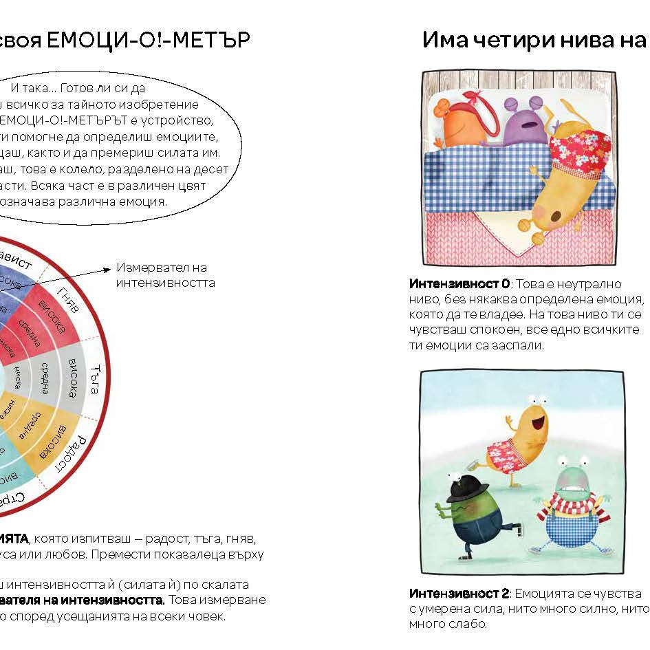 Емоци-О!-метърът на Инспектор Крок | Сузана Исърн | Издателство Мармот