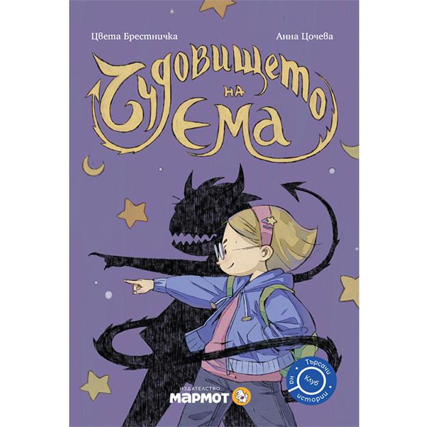 Клуб Търсачи на истории – комплект от 6 книги – разтвор 6
