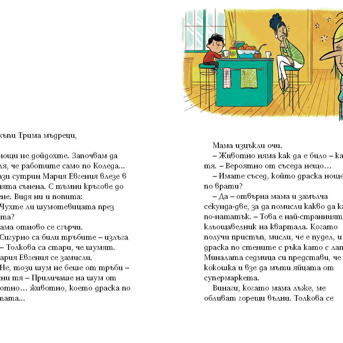 Да спасим Кармело