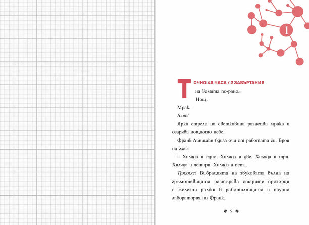 Франк Айнщайн и двигателят с антиматерия | Джон Шеска | Джеф Кини | Издателство Мармот | Детски книги